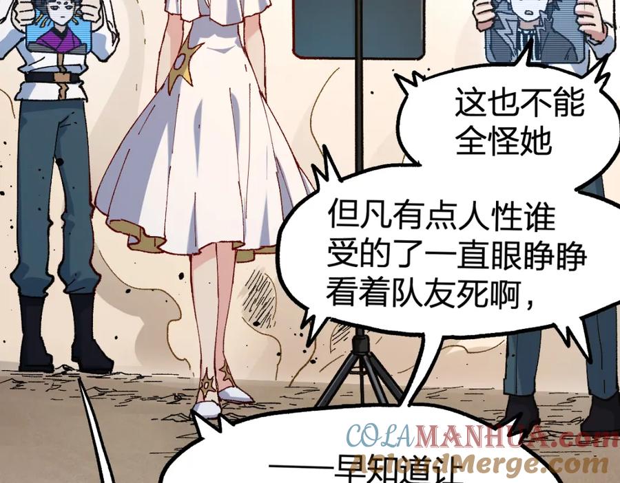 圣墟 第253话 域外生物 第41页