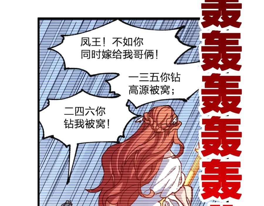 圣墟 第253话 域外生物 第18页