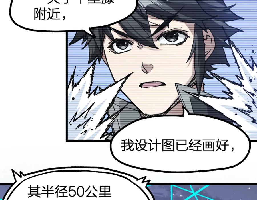 圣墟 第253话 域外生物 第59页