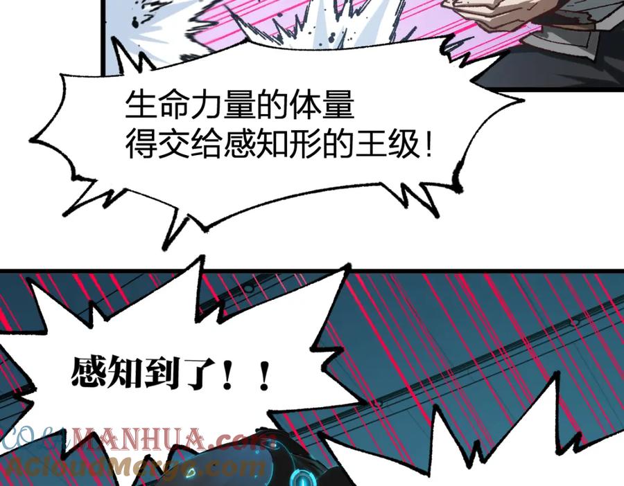 圣墟 第253话 域外生物 第97页
