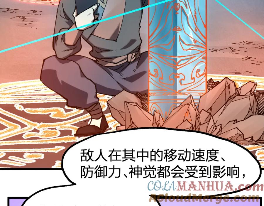 圣墟 第253话 域外生物 第61页