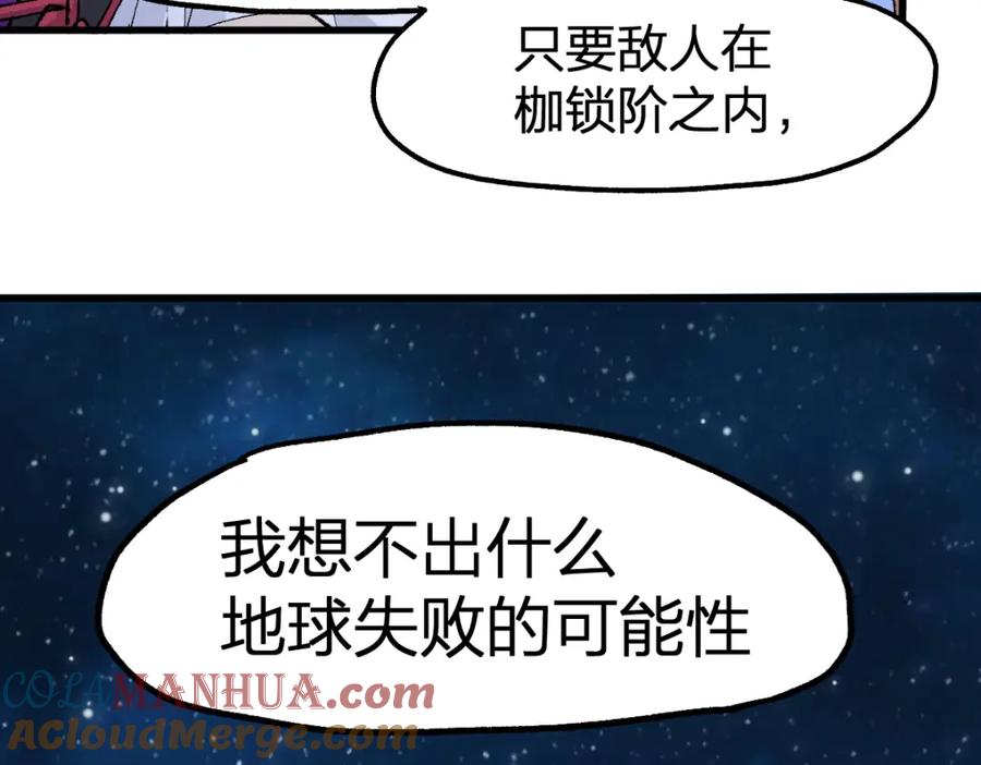 圣墟 第253话 域外生物 第85页