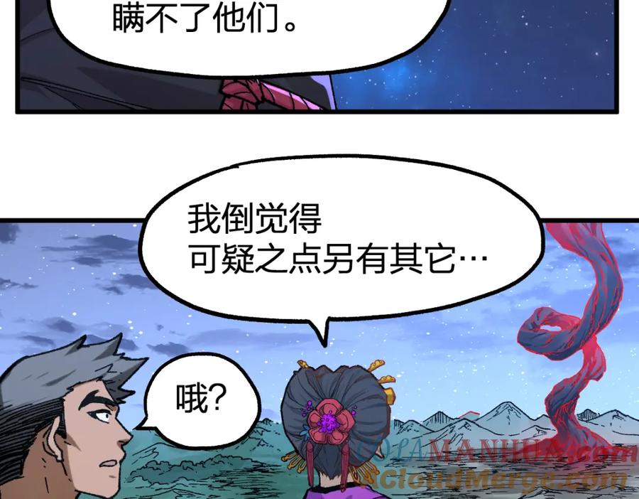 圣墟 第254话 我有个宝贝 第25页