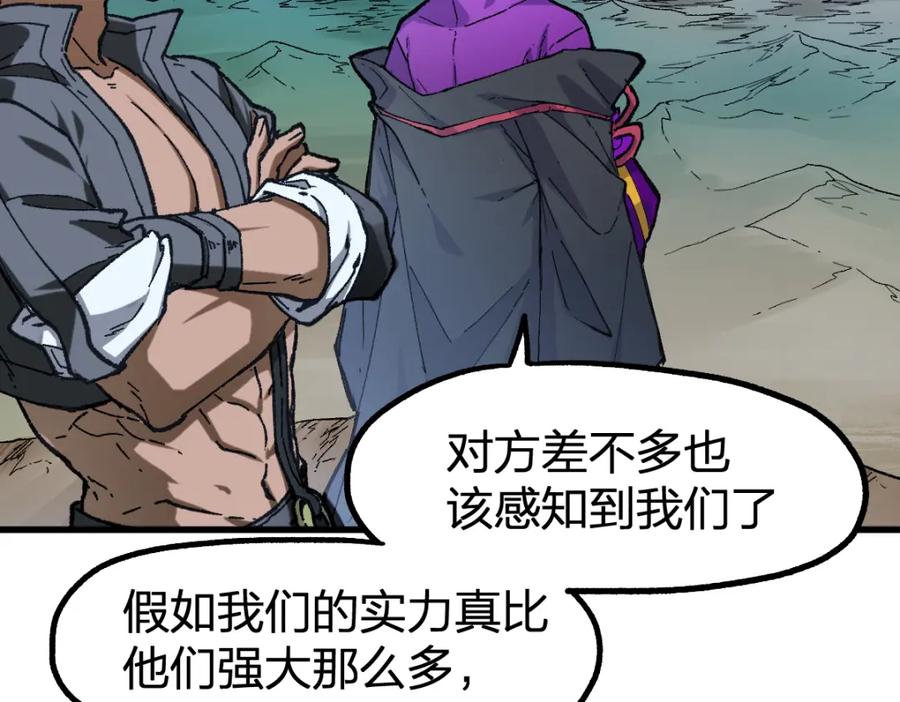 圣墟 第254话 我有个宝贝 第26页