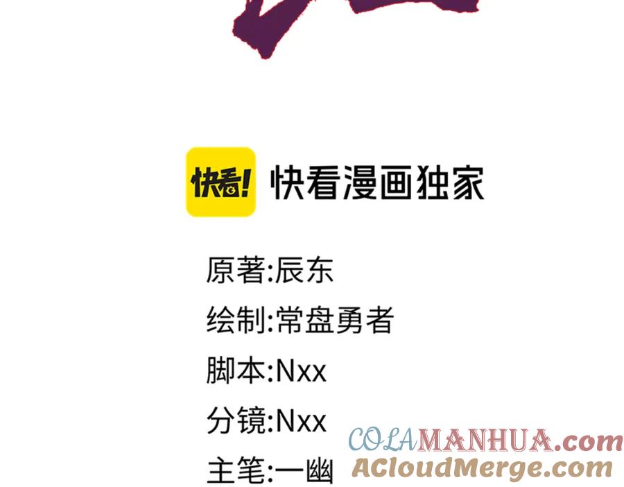 圣墟 第254话 我有个宝贝 第5页