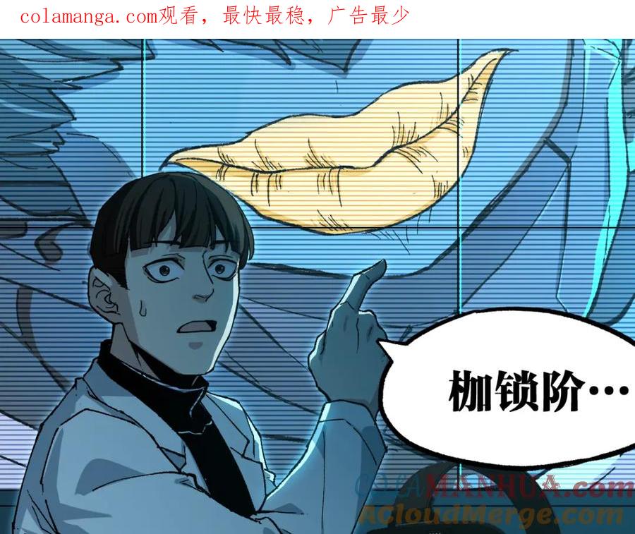 圣墟 第254话 我有个宝贝 第1页
