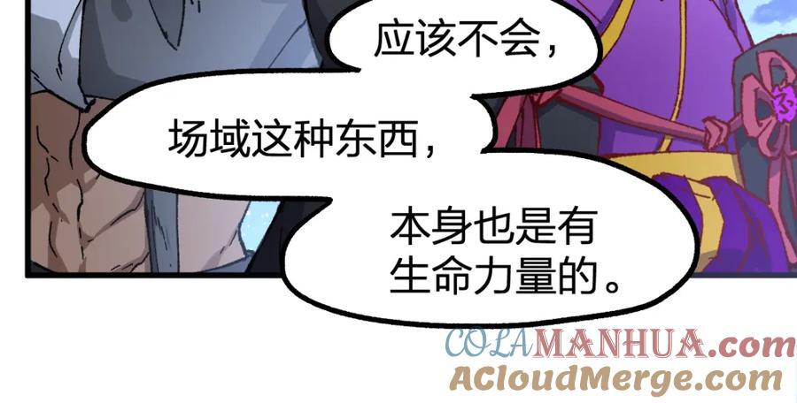 圣墟 第254话 我有个宝贝 第21页
