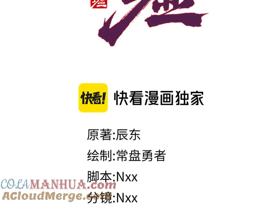 圣墟 第255话 大杀特杀！ 第41页