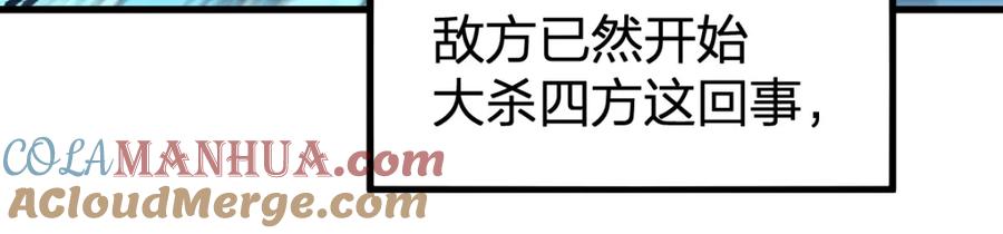 圣墟 第255话 大杀特杀！ 第9页