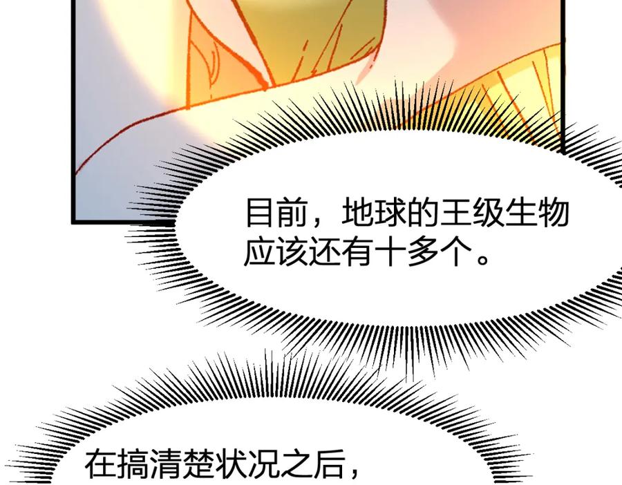 圣墟 第255话 大杀特杀！ 第52页