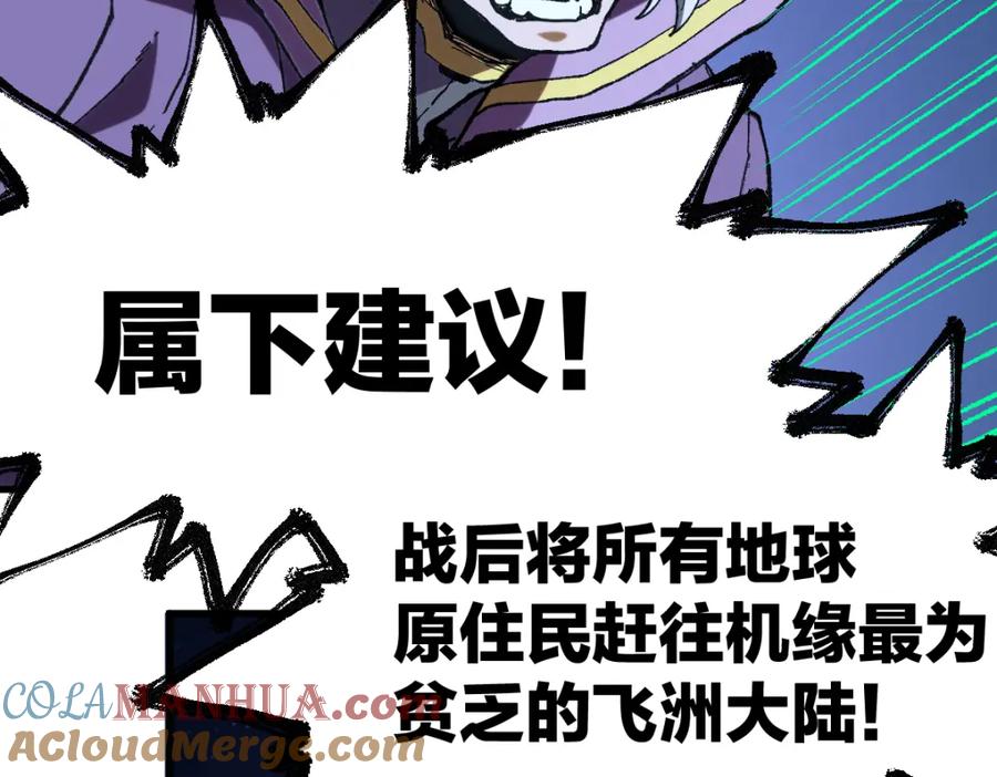 圣墟 第256话 BOSS登场！ 第97页