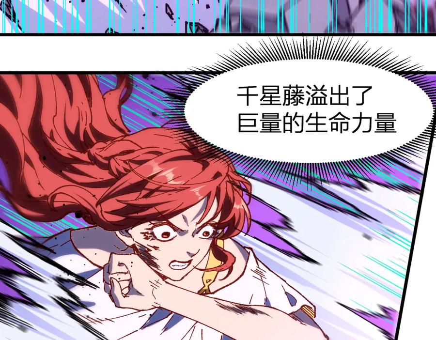 圣墟 第256话 BOSS登场！ 第7页