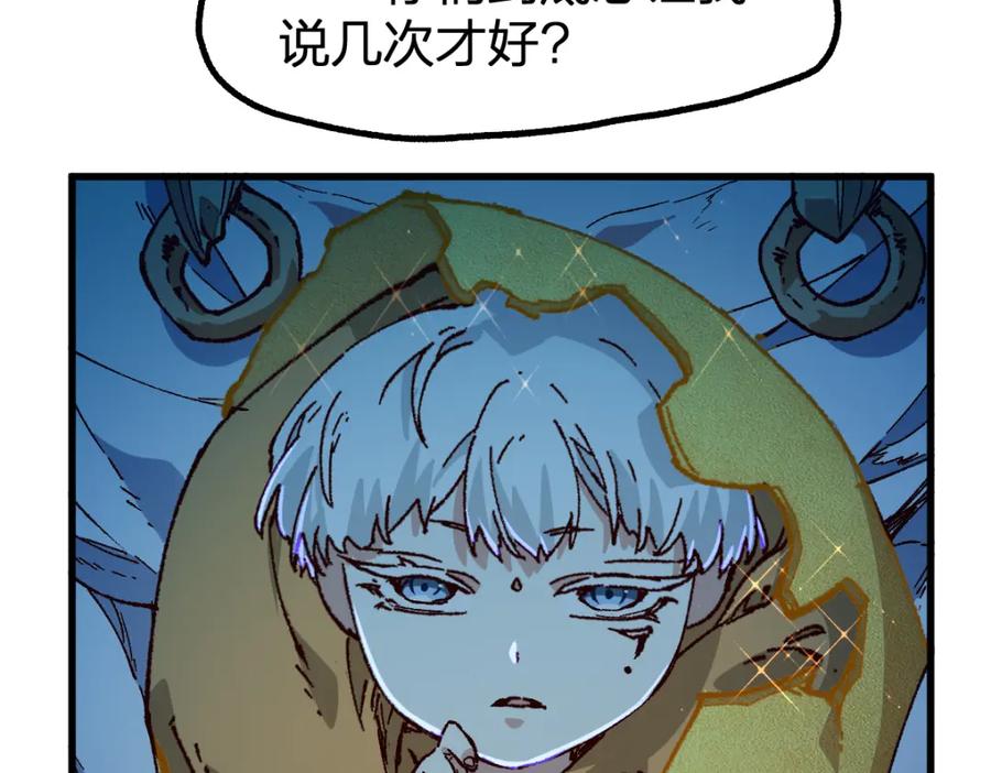 圣墟 第256话 BOSS登场！ 第42页