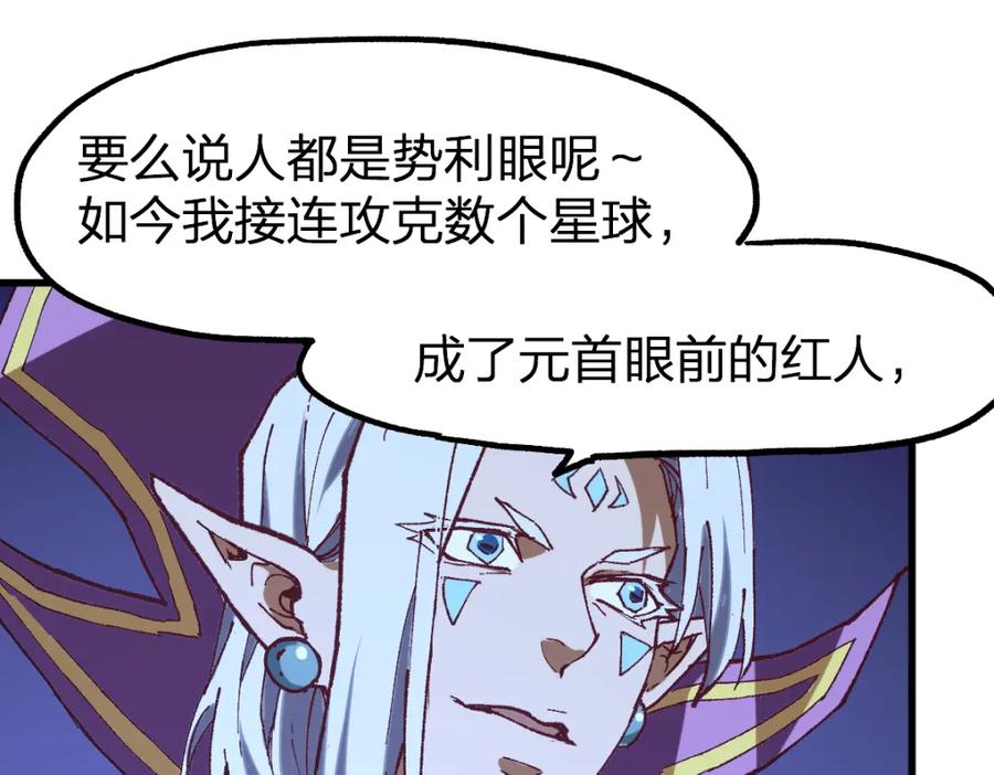 圣墟 第256话 BOSS登场！ 第30页
