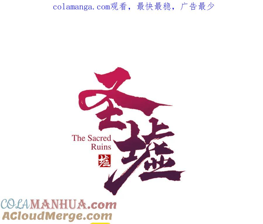 圣墟 第256话 BOSS登场！ 第1页