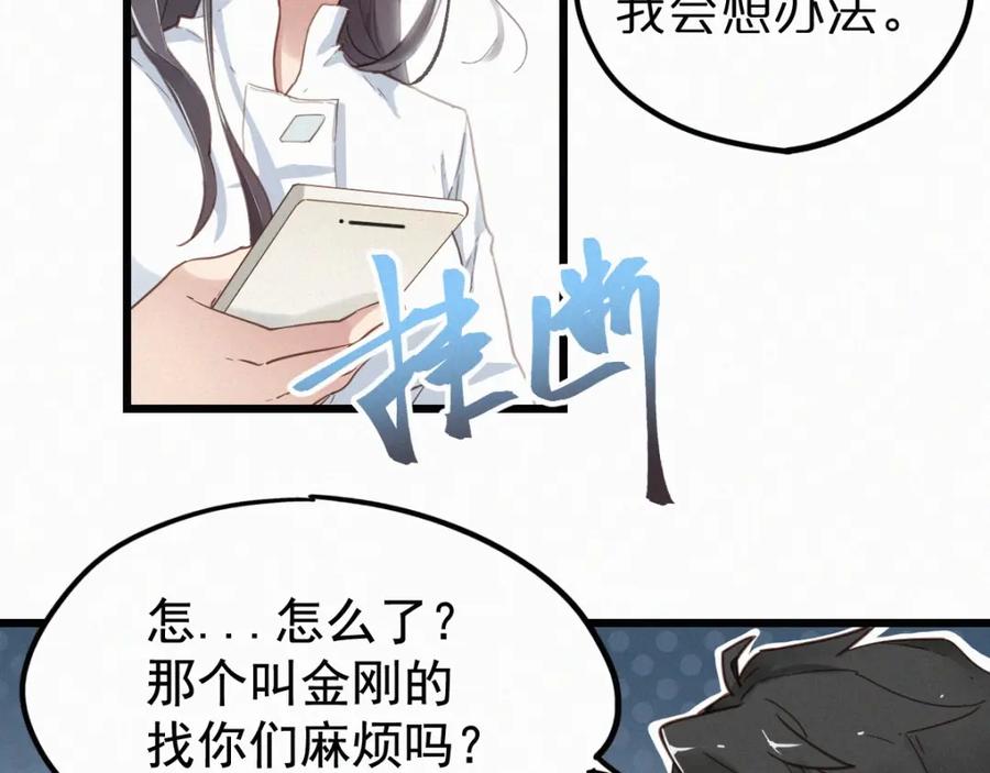 圣墟 第24话 异人三天王 第15页