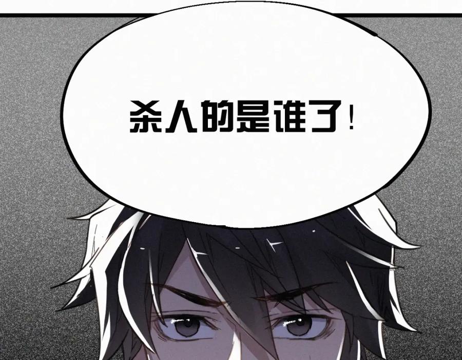 圣墟 第24话 异人三天王 第2页