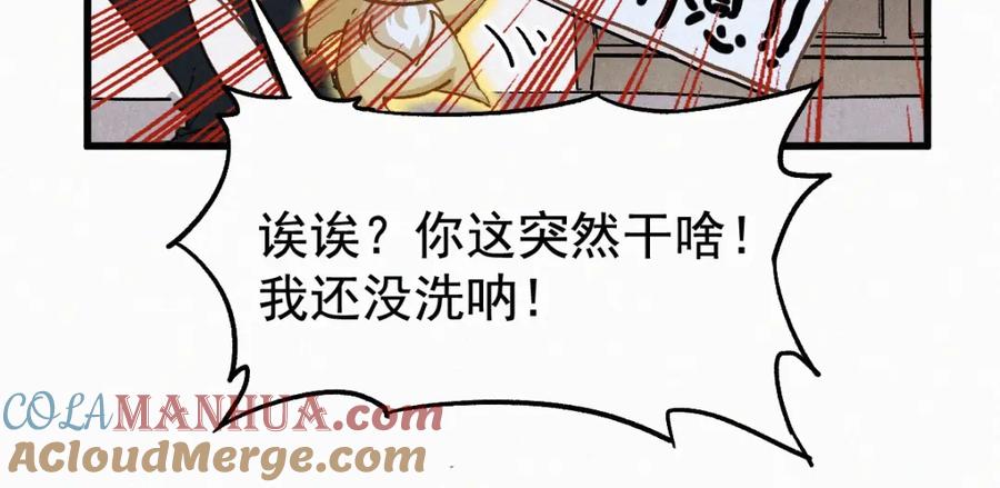 圣墟 第24话 异人三天王 第77页
