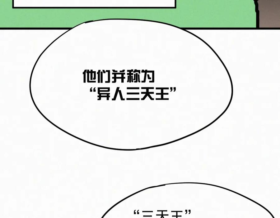圣墟 第24话 异人三天王 第24页