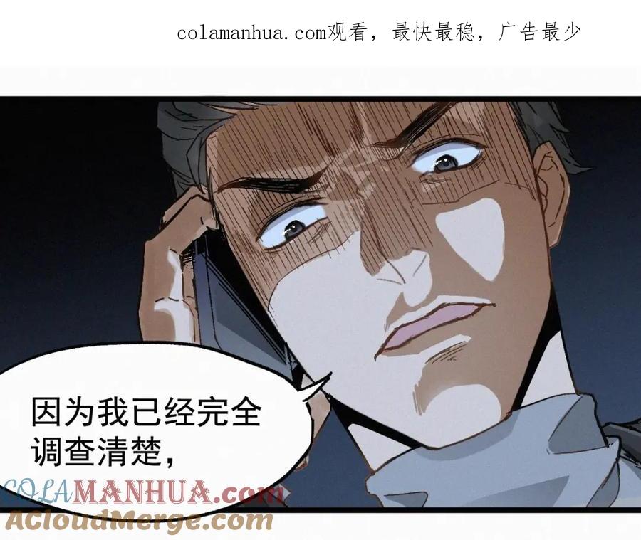 圣墟 第24话 异人三天王 第1页