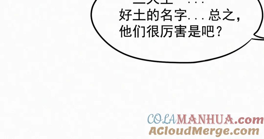 圣墟 第24话 异人三天王 第25页