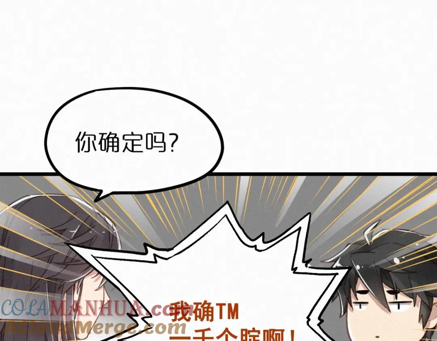 圣墟 第24话 异人三天王 第13页