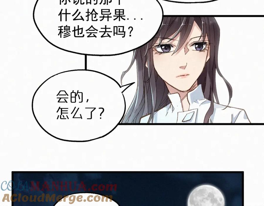 圣墟 第24话 异人三天王 第33页