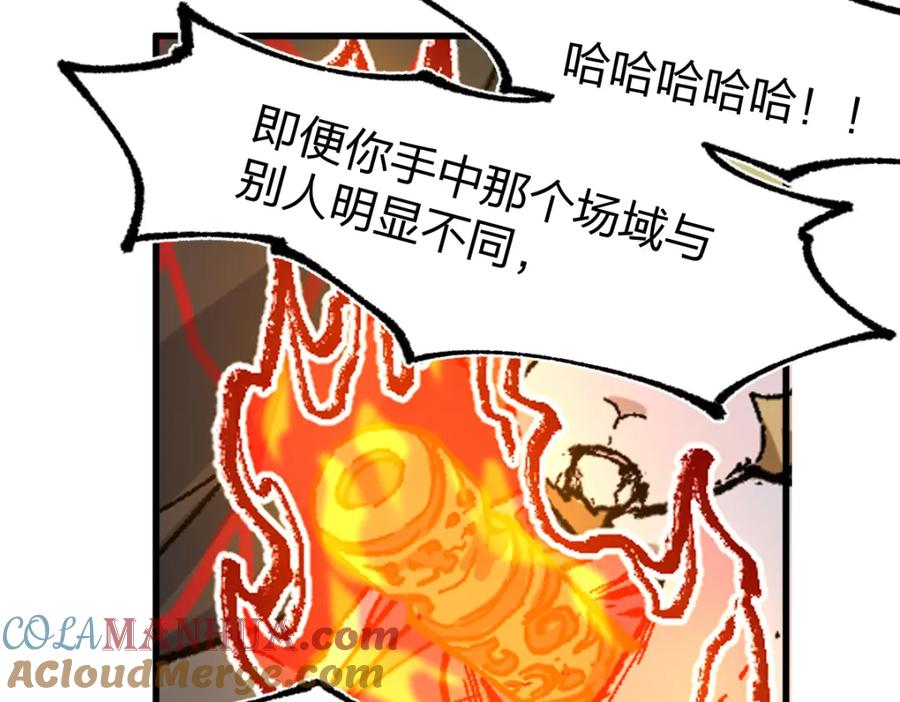 圣墟 第257话 猿王出击？ 第77页