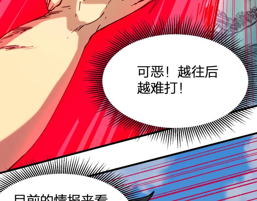 圣墟 第257话 猿王出击？ 第12页