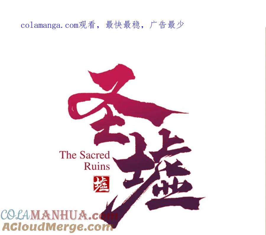 圣墟 第257话 猿王出击？ 第1页