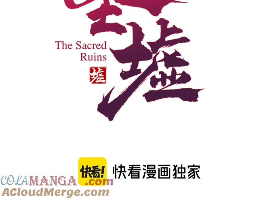 圣墟 第258话 留一手 第4页