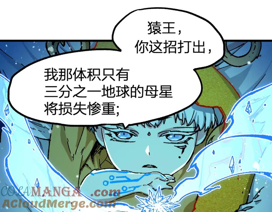 圣墟 第258话 留一手 第52页