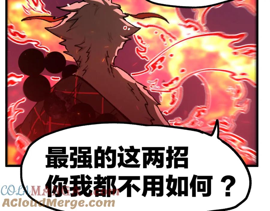 圣墟 第258话 留一手 第55页