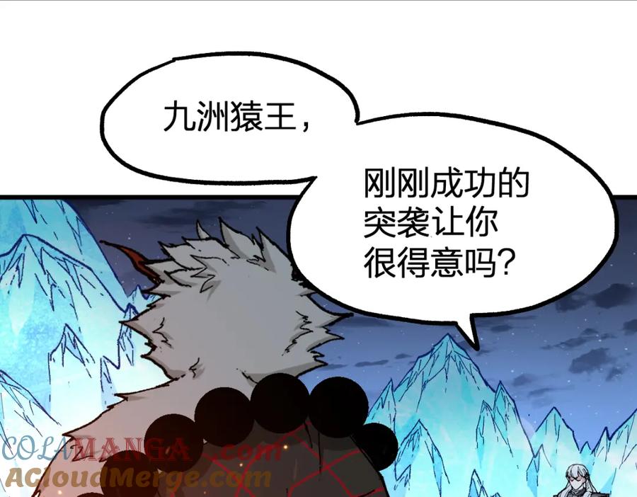 圣墟 第259话 猿王VS元首 第29页