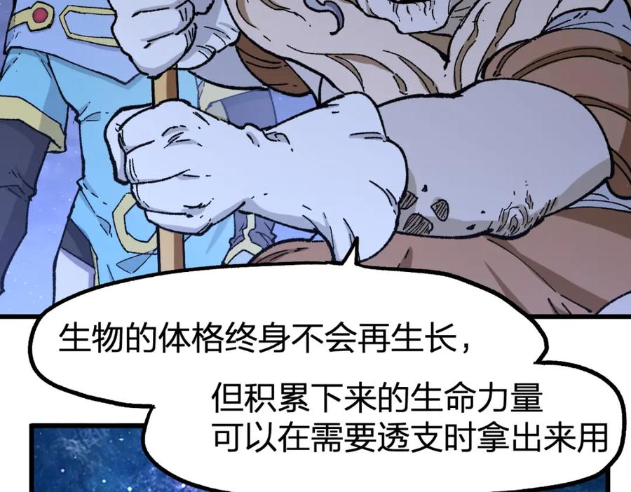圣墟 第259话 猿王VS元首 第22页