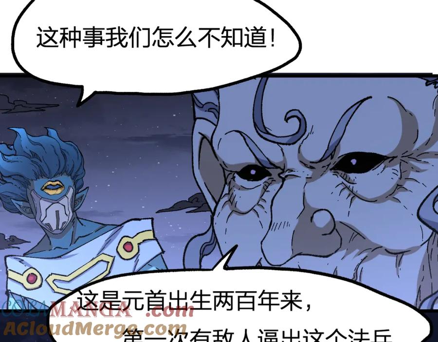 圣墟 第259话 猿王VS元首 第25页