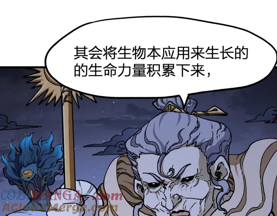 圣墟 第259话 猿王VS元首 第21页