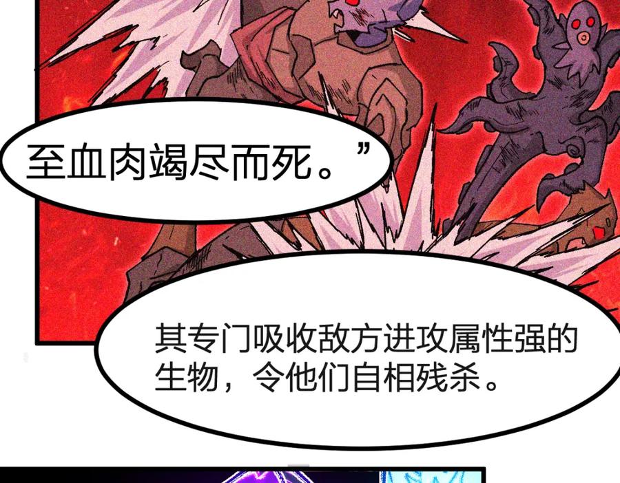 圣墟 第260话 分头行动 第22页
