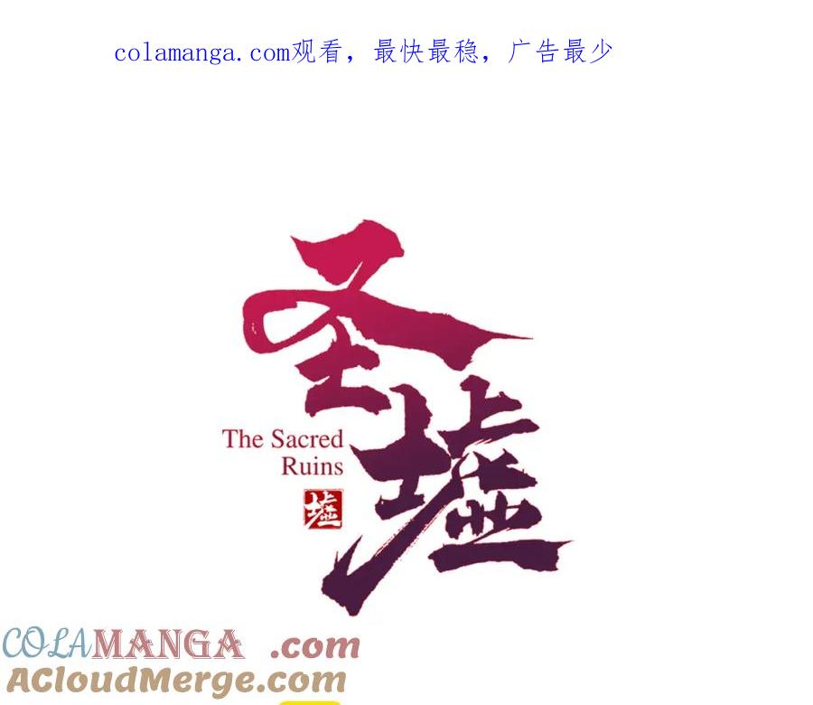 圣墟 第260话 分头行动 第1页