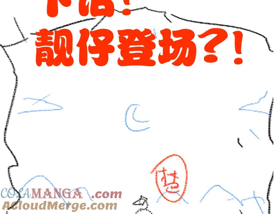 圣墟 第261话 元首，你这是超生 第101页