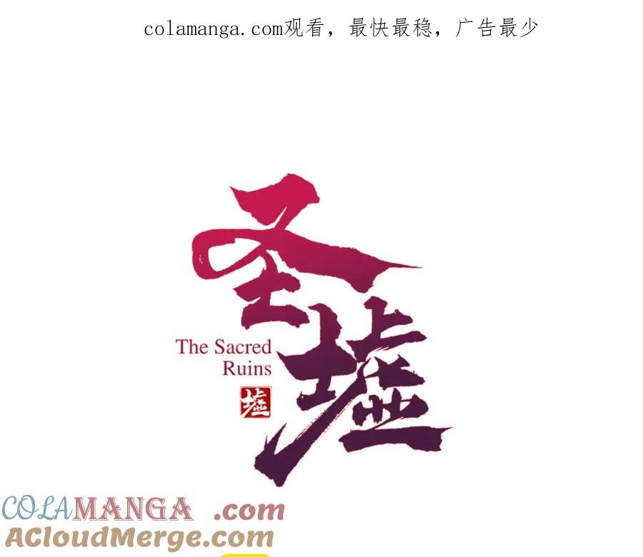 圣墟 第261话 元首，你这是超生 第1页