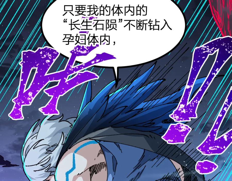 圣墟 第261话 元首，你这是超生 第50页