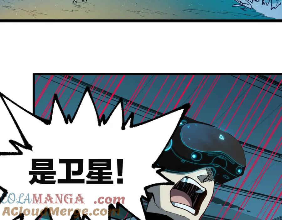 圣墟 第262话 靓仔登场 第5页