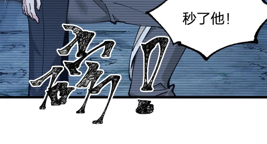 圣墟 第262话 靓仔登场 第88页