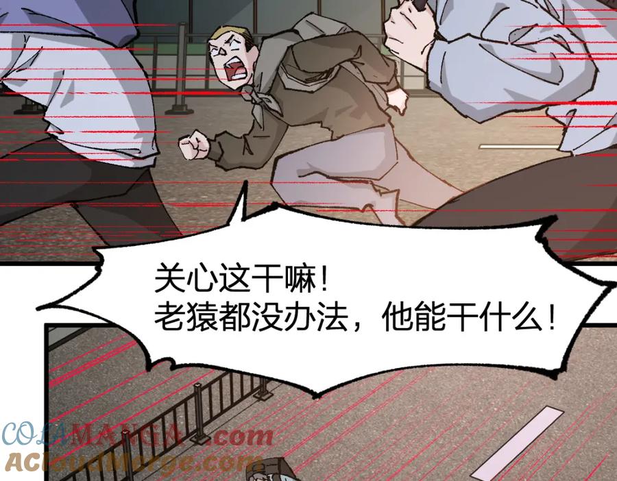 圣墟 第262话 靓仔登场 第73页