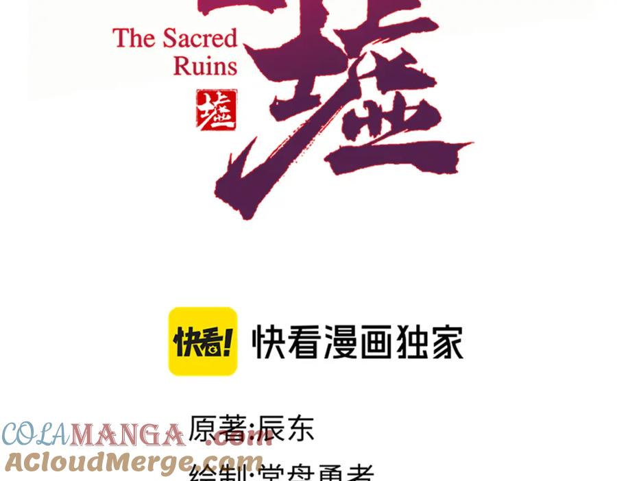 圣墟 第262话 靓仔登场 第33页