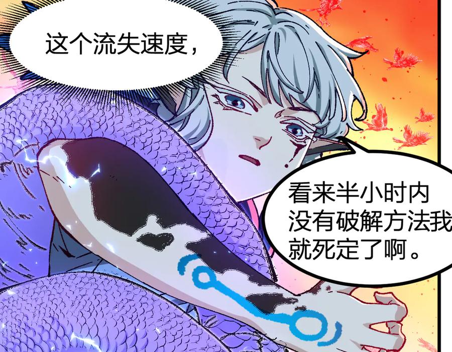 圣墟 第263话 变身？！ 第35页