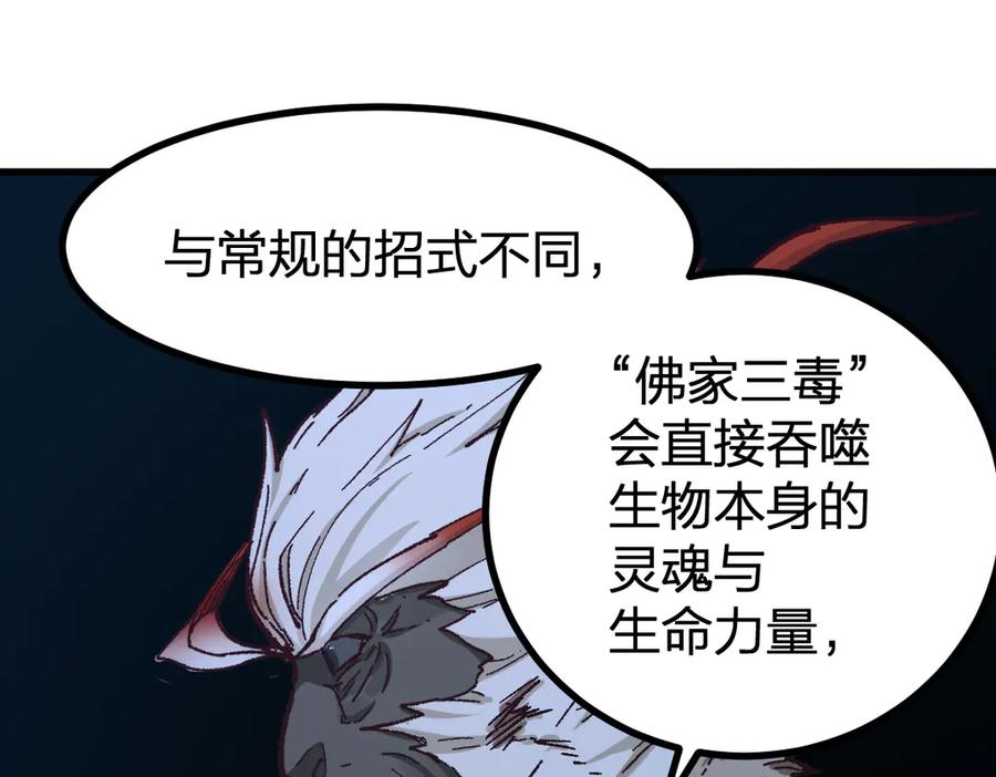 圣墟 第263话 变身？！ 第27页