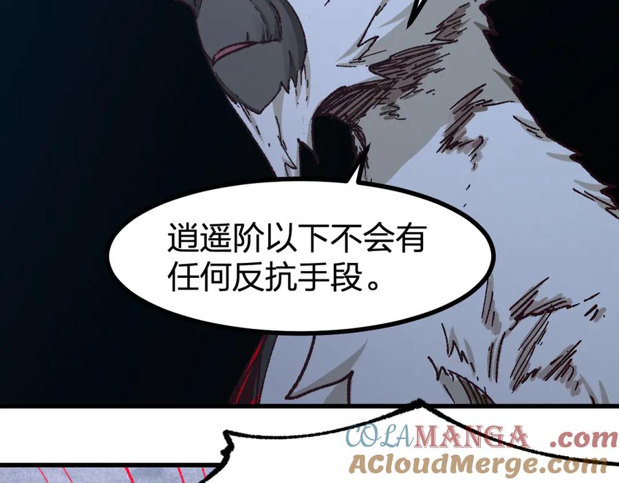 圣墟 第263话 变身？！ 第28页