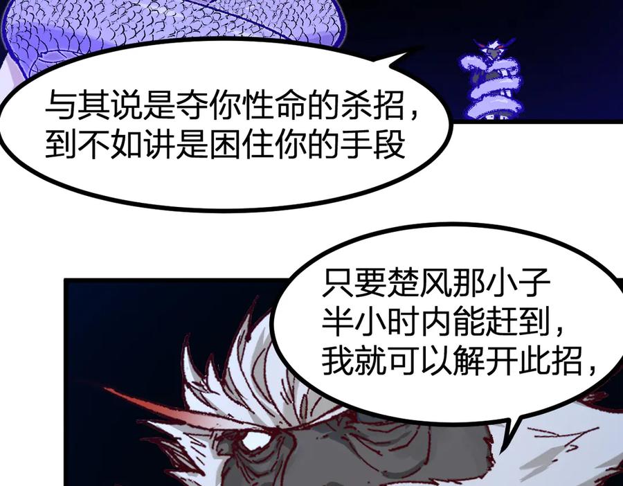 圣墟 第263话 变身？！ 第44页